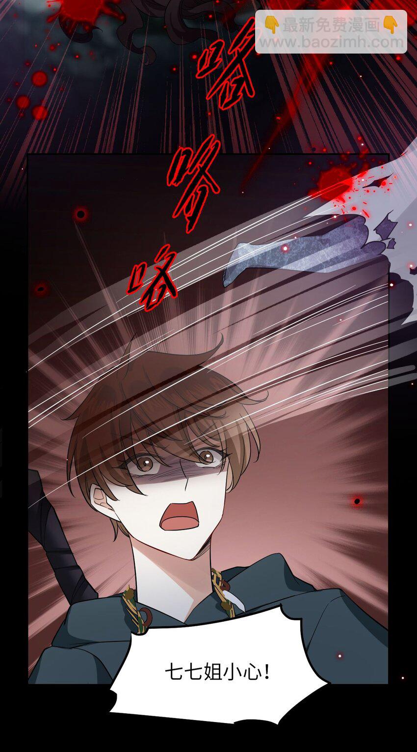 《我在恐怖世界谈恋爱》第04话 秦以琴的来历 第20页