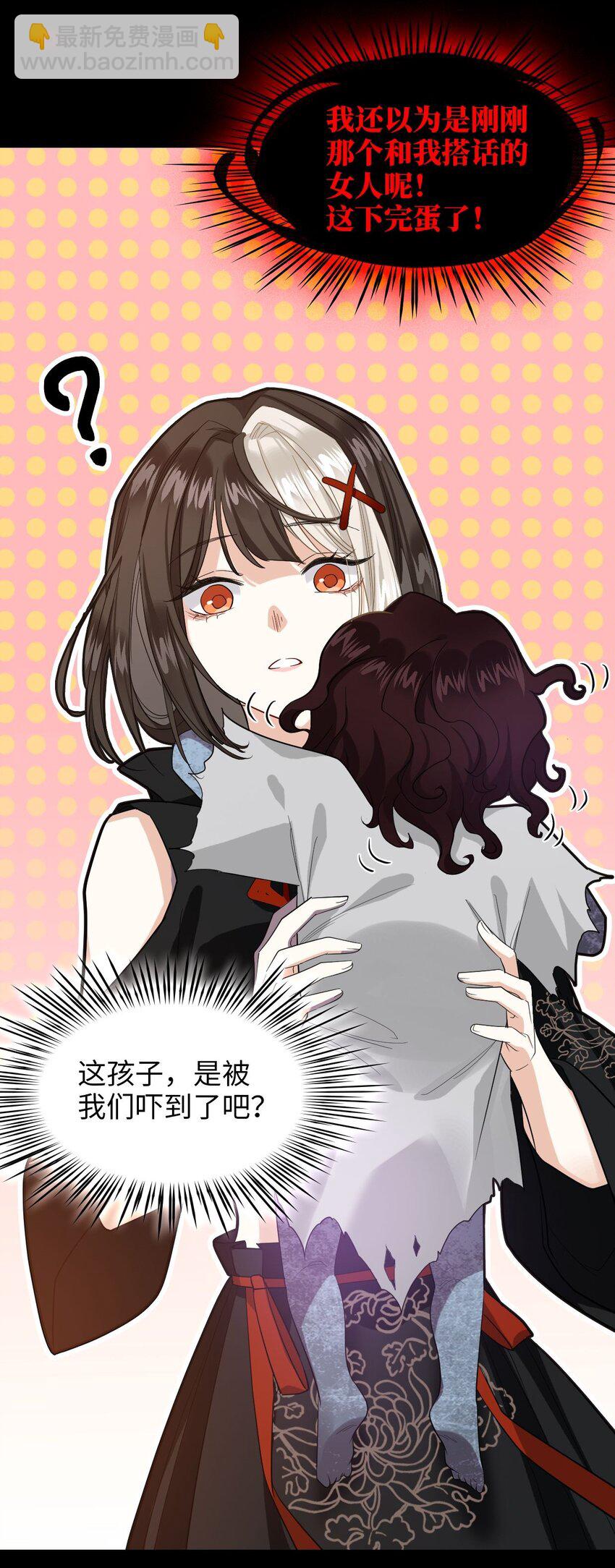 《我在恐怖世界谈恋爱》第04话 秦以琴的来历 第24页