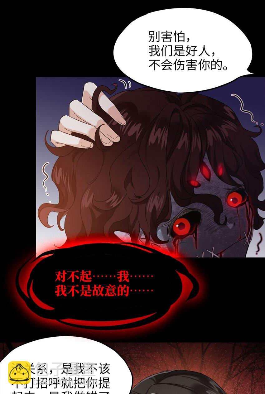 《我在恐怖世界谈恋爱》第04话 秦以琴的来历 第25页