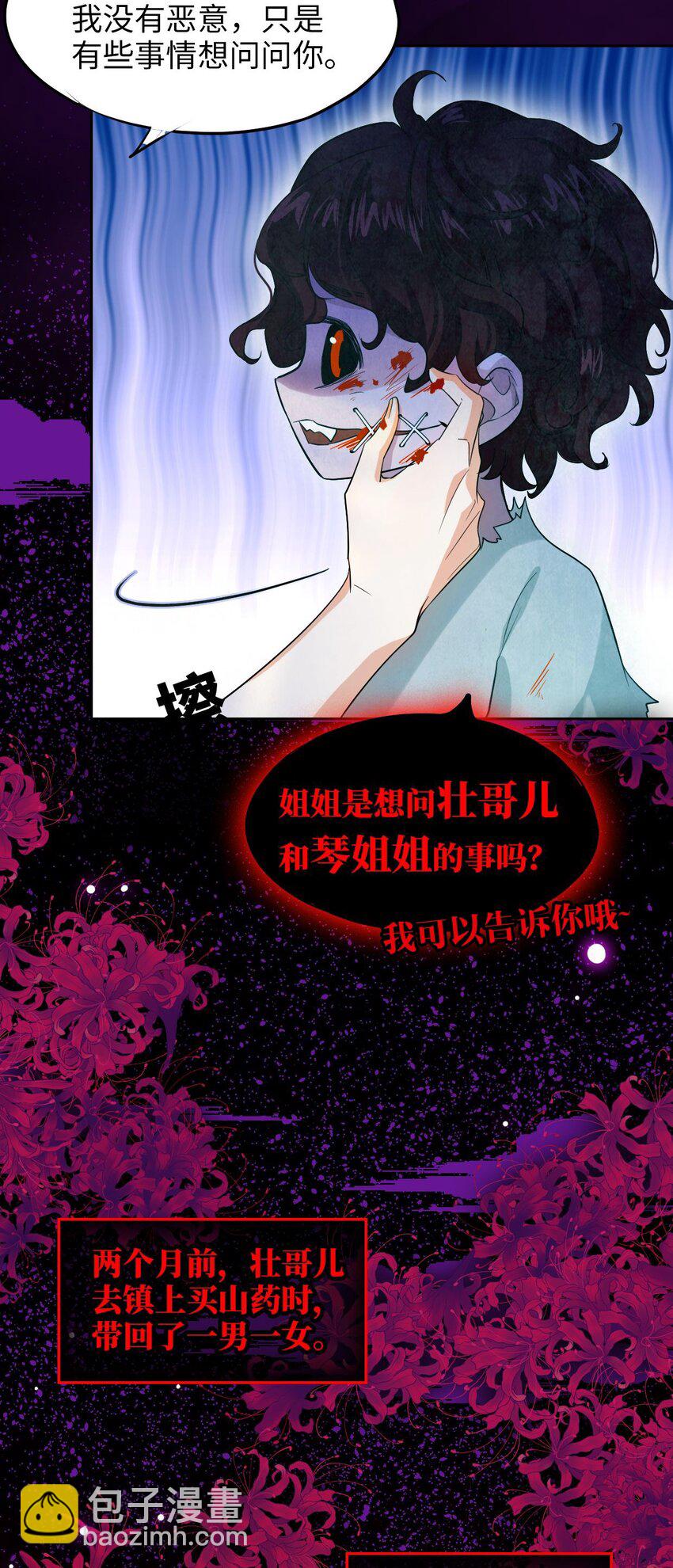 《我在恐怖世界谈恋爱》第04话 秦以琴的来历 第30页