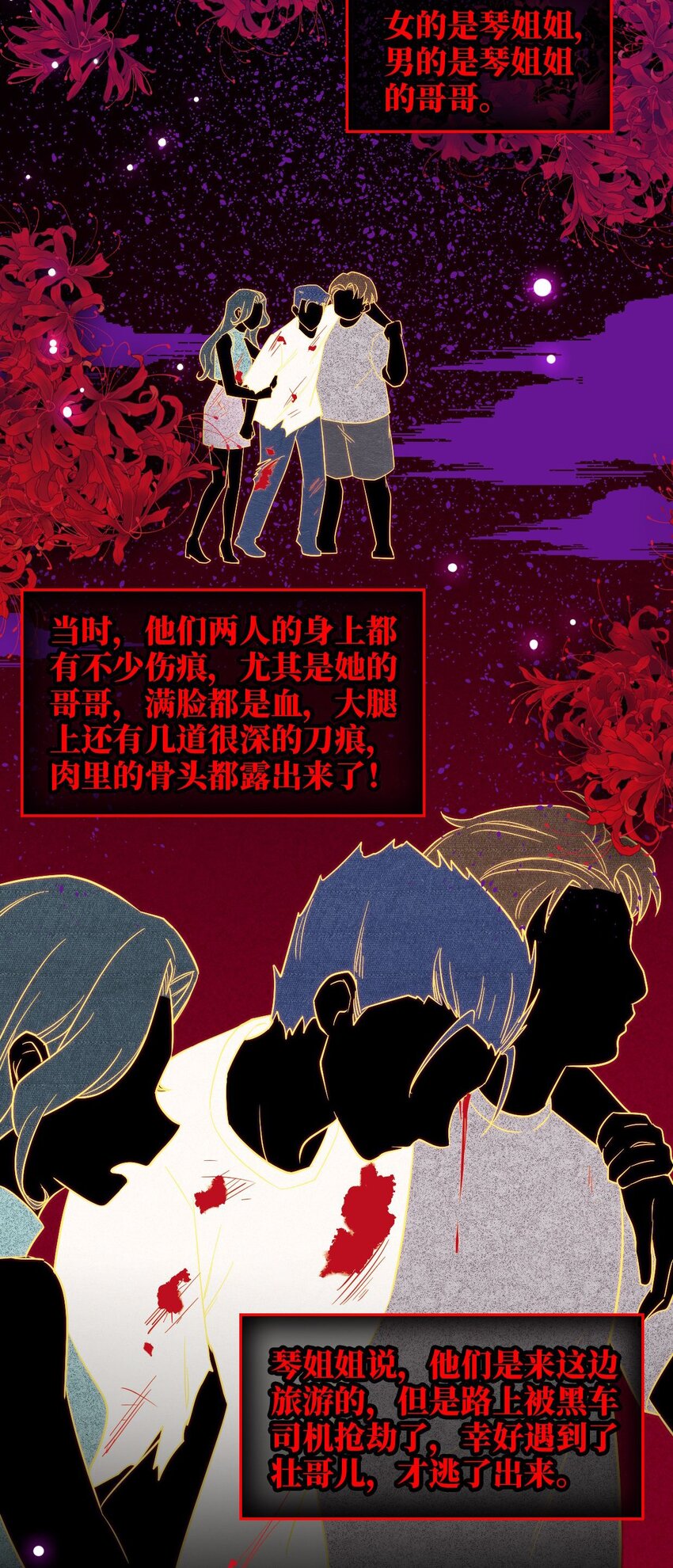 《我在恐怖世界谈恋爱》第04话 秦以琴的来历 第31页