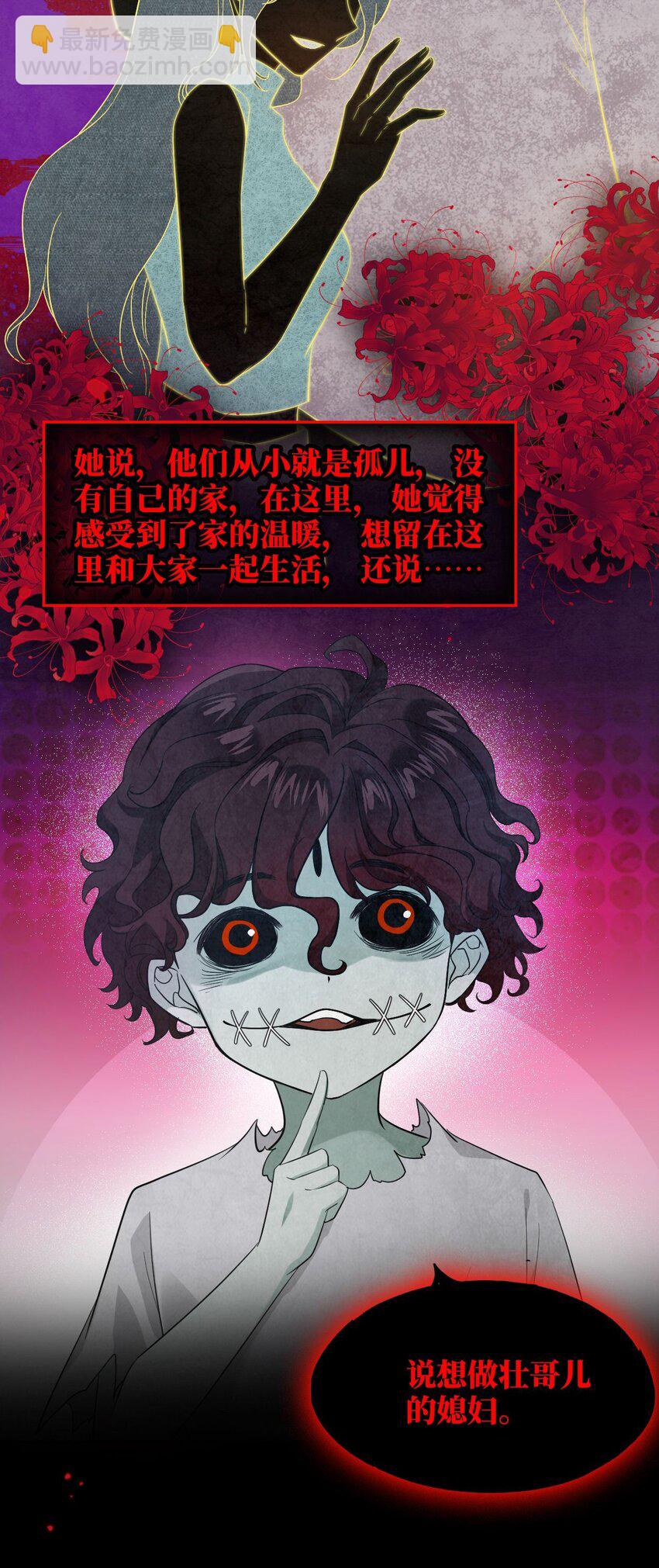 《我在恐怖世界谈恋爱》第04话 秦以琴的来历 第33页