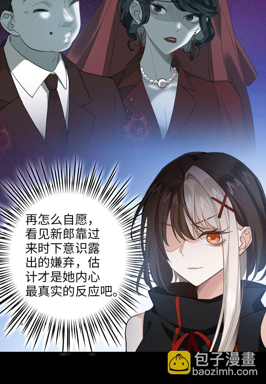 《我在恐怖世界谈恋爱》第04话 秦以琴的来历 第36页
