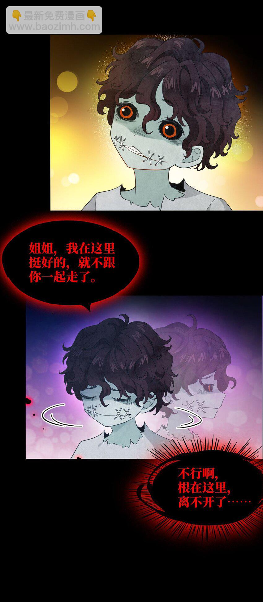 《我在恐怖世界谈恋爱》第04话 秦以琴的来历 第39页