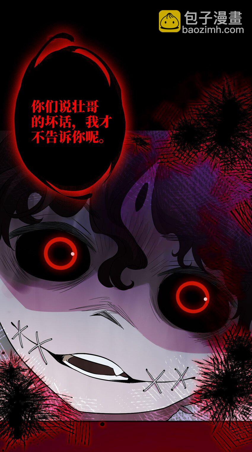 《我在恐怖世界谈恋爱》第04话 秦以琴的来历 第8页