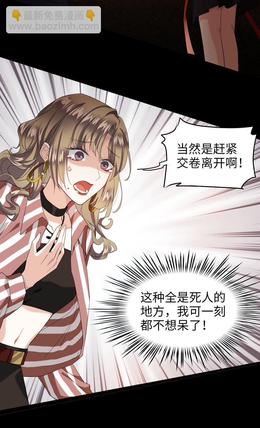 《我在恐怖世界谈恋爱》第03话 现在就交卷？ 第16页