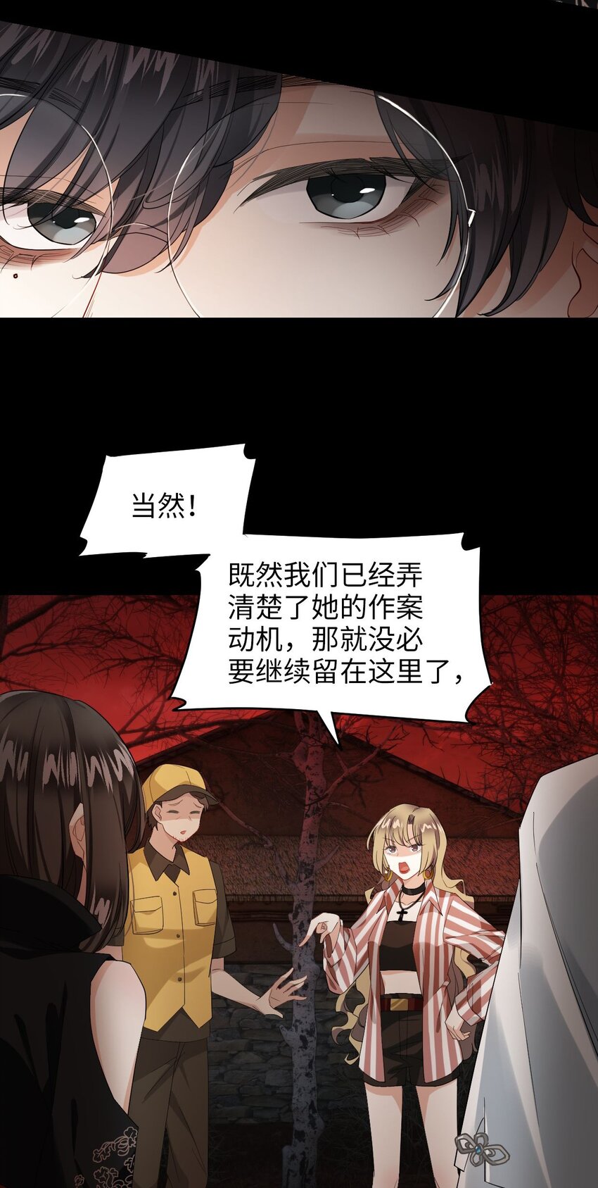 《我在恐怖世界谈恋爱》第03话 现在就交卷？ 第18页