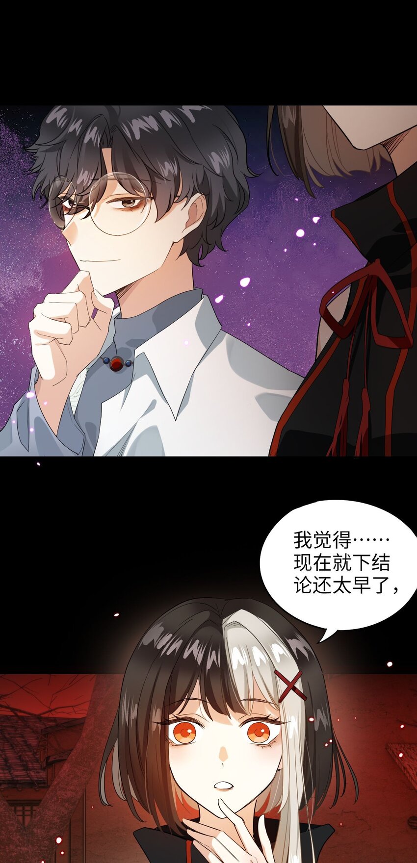 《我在恐怖世界谈恋爱》第03话 现在就交卷？ 第24页