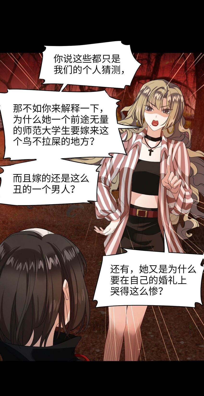 《我在恐怖世界谈恋爱》第03话 现在就交卷？ 第26页