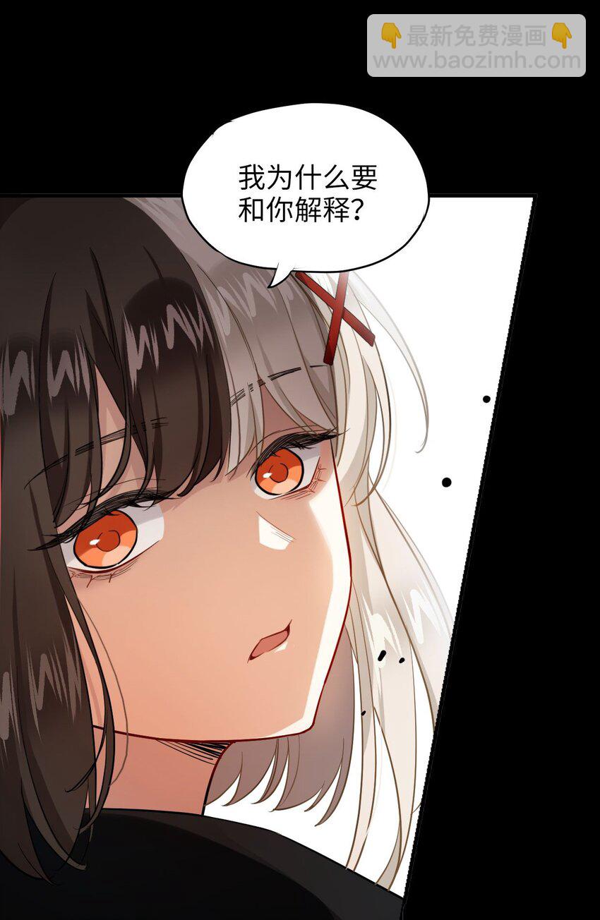 《我在恐怖世界谈恋爱》第03话 现在就交卷？ 第27页