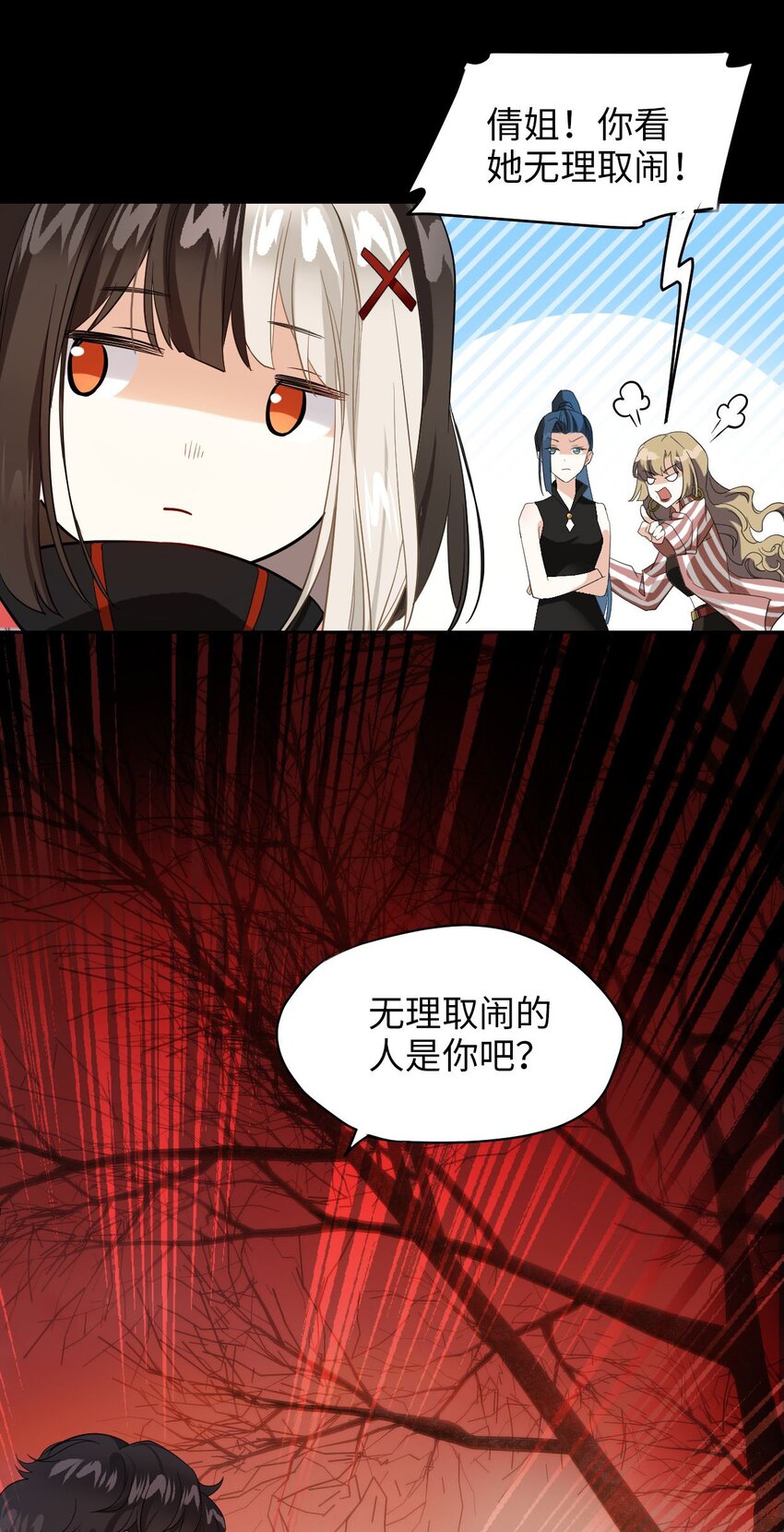 《我在恐怖世界谈恋爱》第03话 现在就交卷？ 第31页
