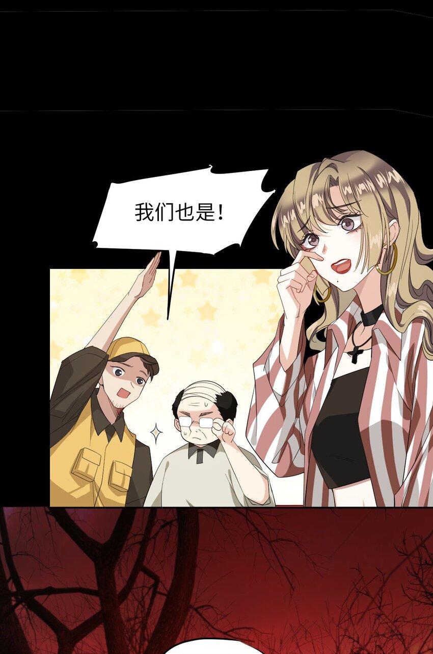 《我在恐怖世界谈恋爱》第03话 现在就交卷？ 第37页