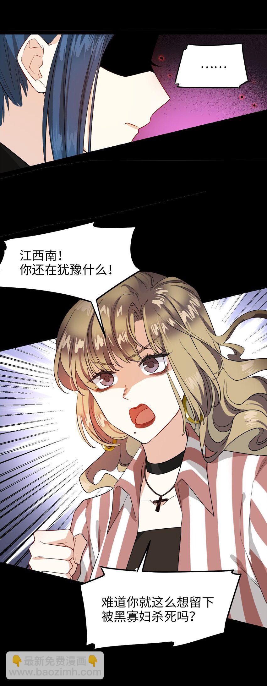 《我在恐怖世界谈恋爱》第03话 现在就交卷？ 第42页