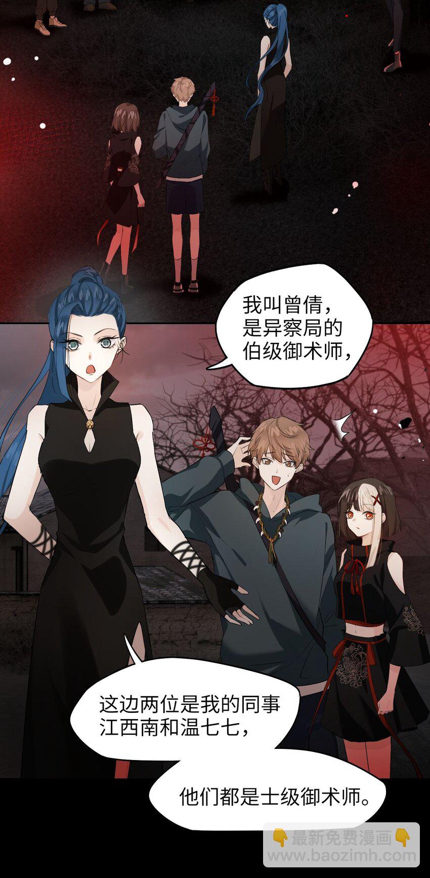 《我在恐怖世界谈恋爱》第02话 煞气 第11页
