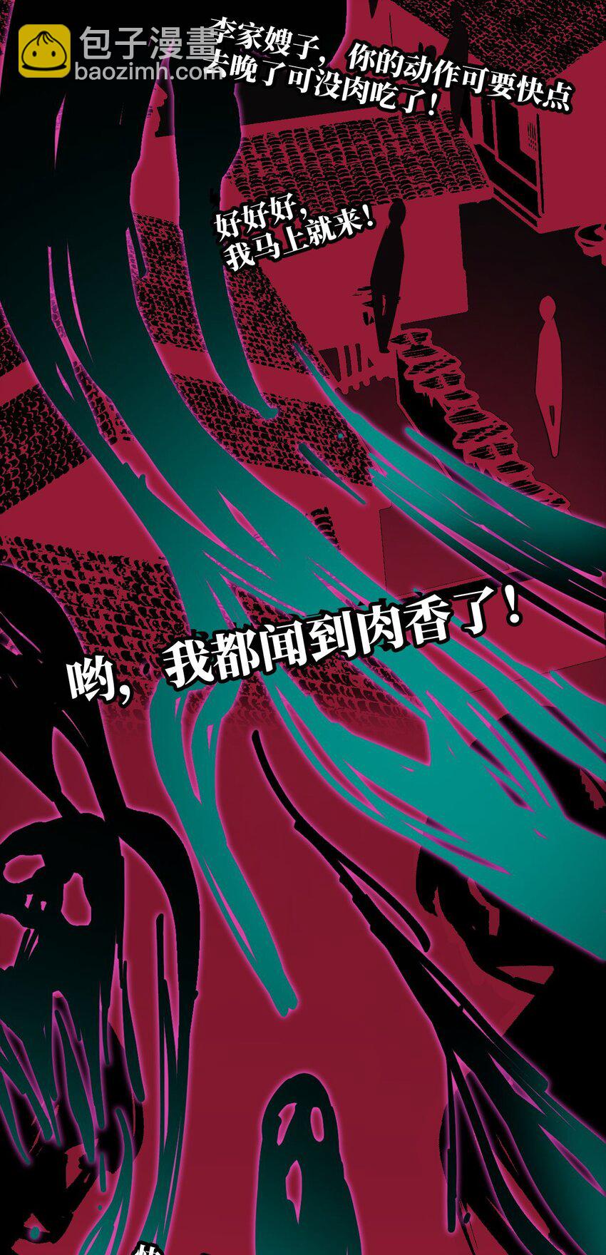 《我在恐怖世界谈恋爱》第02话 煞气 第17页