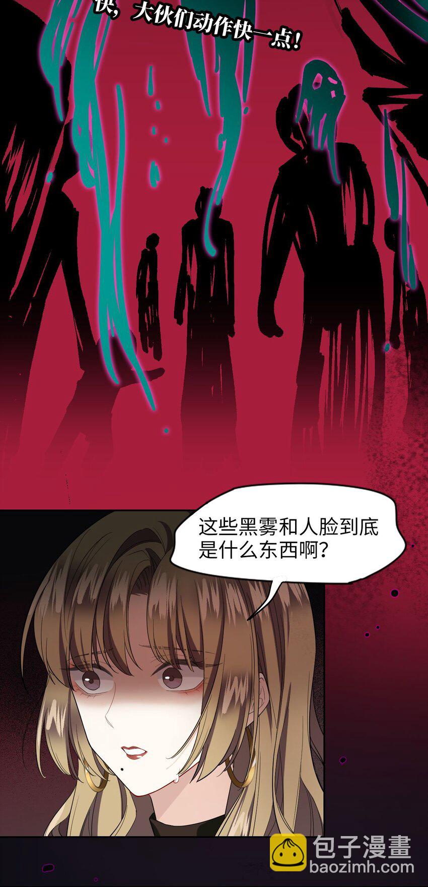 《我在恐怖世界谈恋爱》第02话 煞气 第18页
