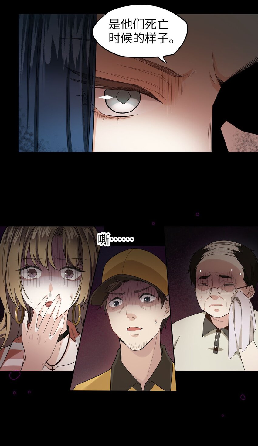《我在恐怖世界谈恋爱》第02话 煞气 第20页