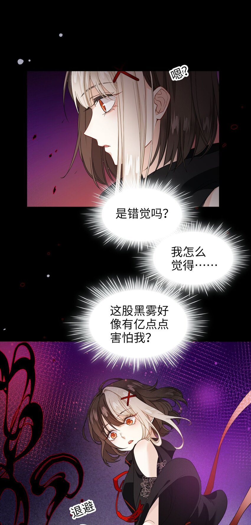 《我在恐怖世界谈恋爱》第02话 煞气 第21页