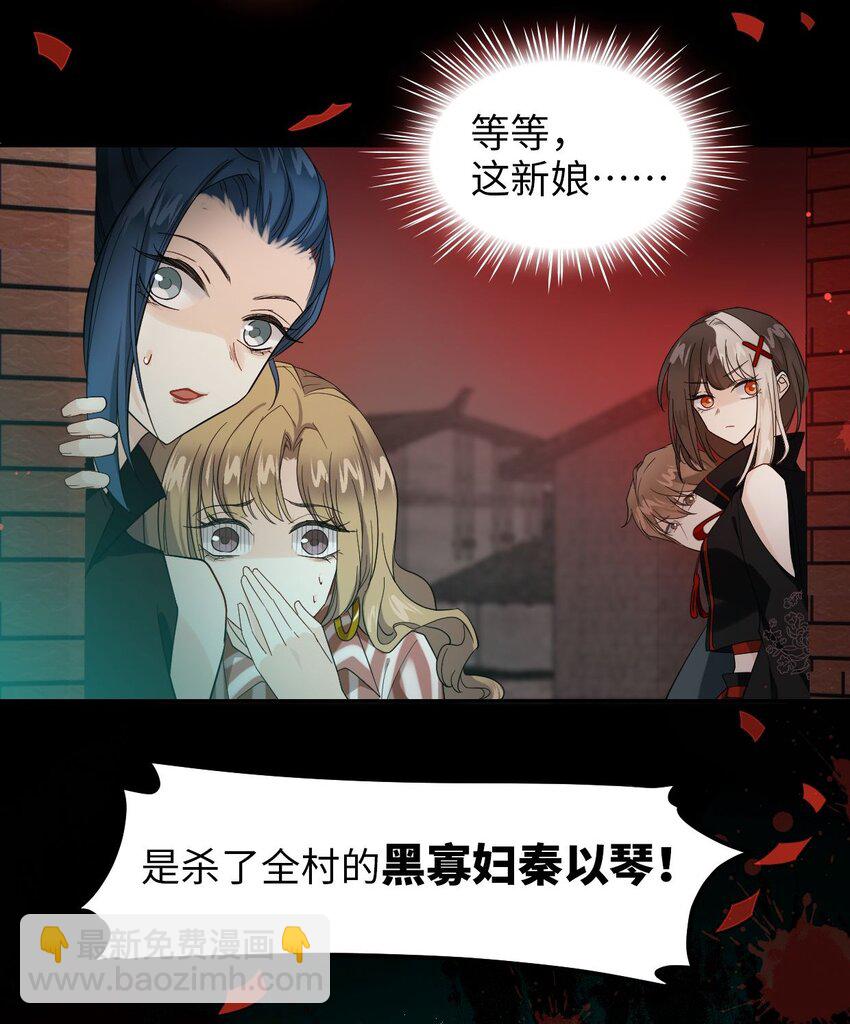《我在恐怖世界谈恋爱》第02话 煞气 第41页