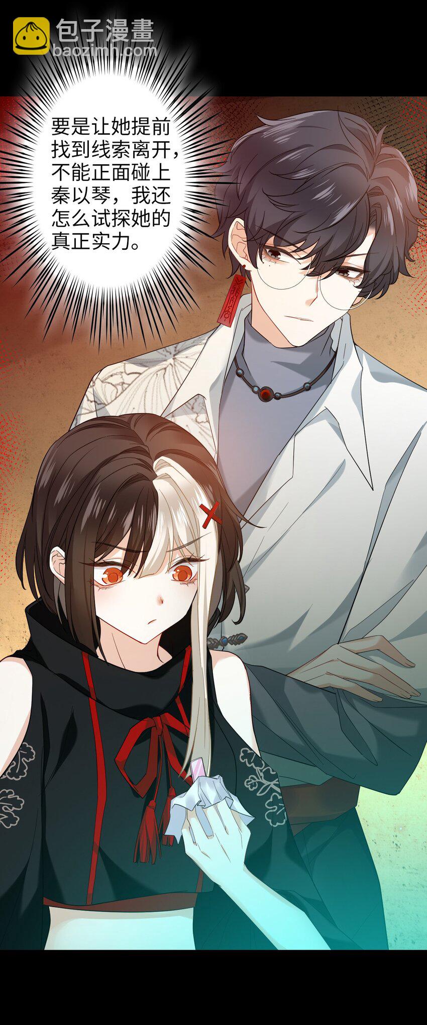 《我在恐怖世界谈恋爱》第06话 谜团 第20页