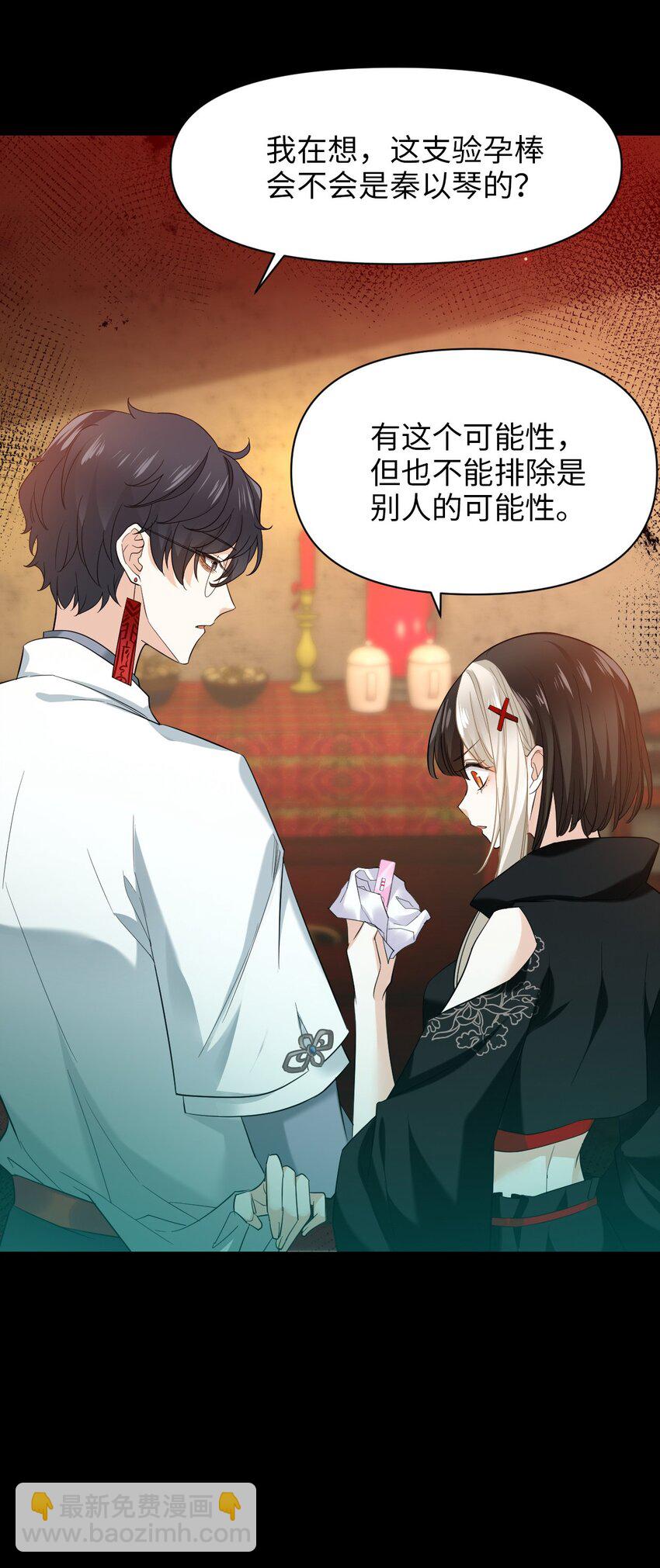 《我在恐怖世界谈恋爱》第06话 谜团 第22页