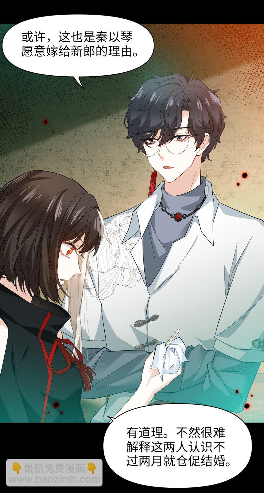 《我在恐怖世界谈恋爱》第06话 谜团 第23页