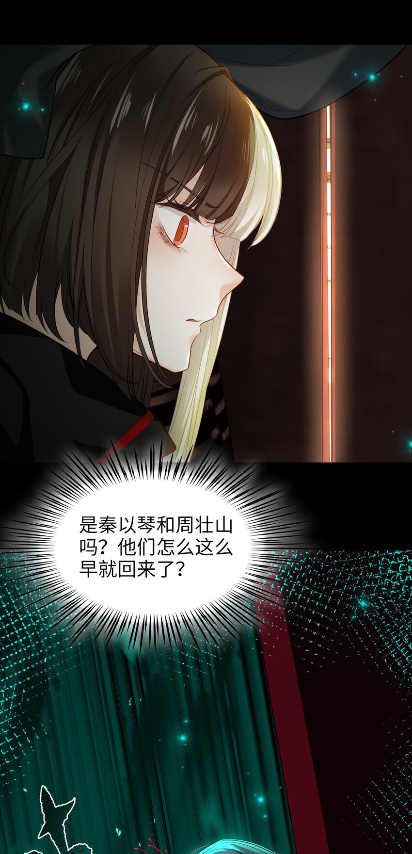 《我在恐怖世界谈恋爱》第06话 谜团 第28页