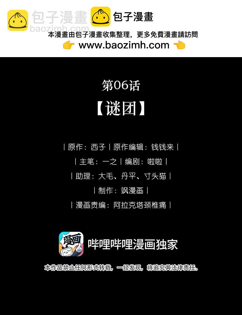 《我在恐怖世界谈恋爱》第06话 谜团 第2页