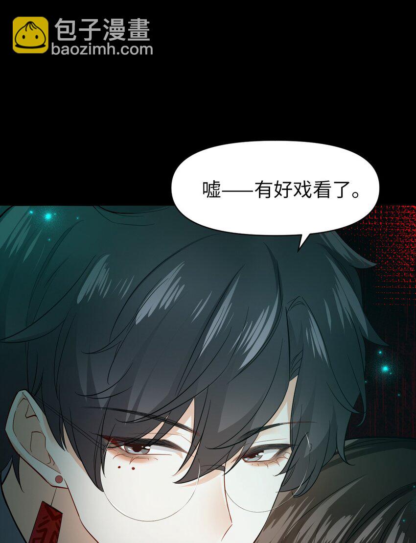 《我在恐怖世界谈恋爱》第06话 谜团 第36页