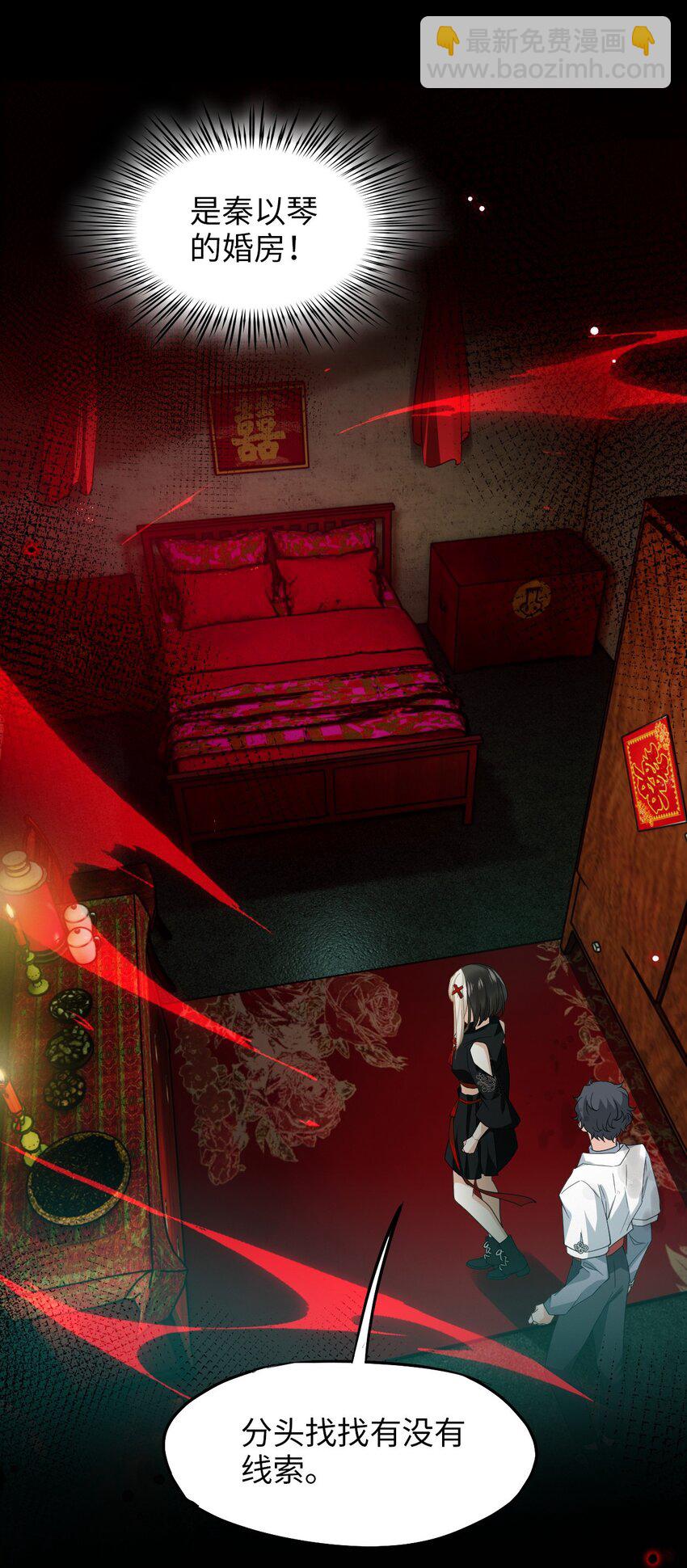 《我在恐怖世界谈恋爱》第06话 谜团 第4页