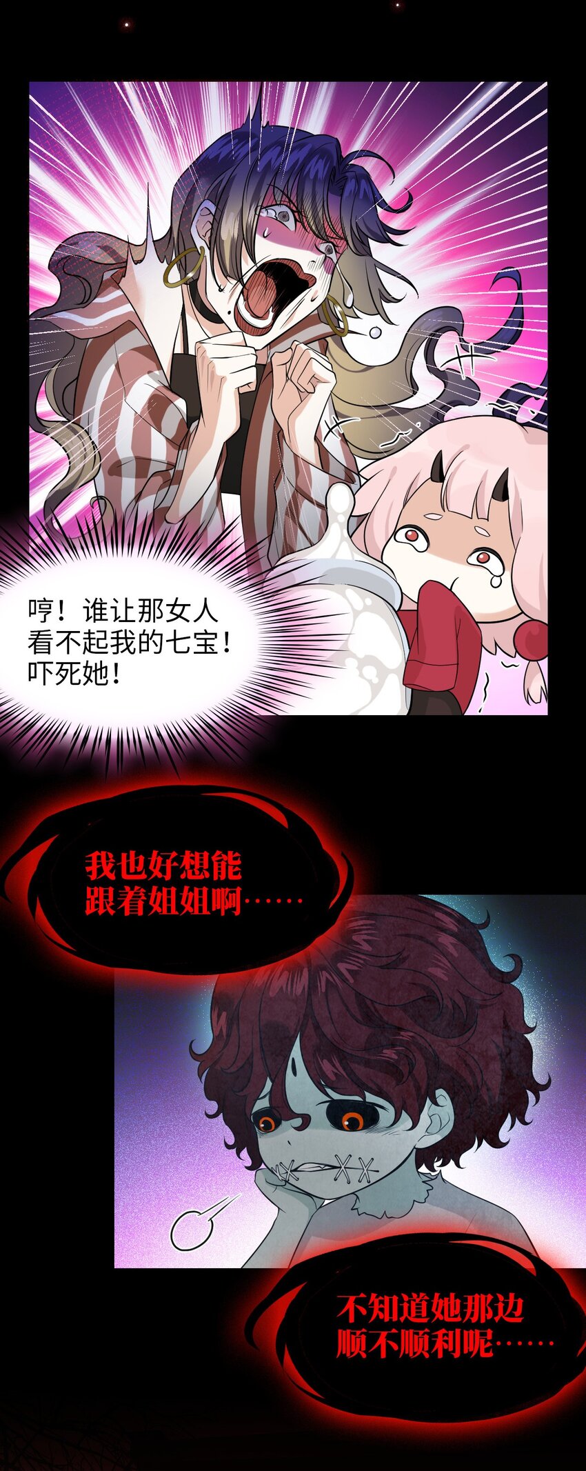 《我在恐怖世界谈恋爱》第05话 探查中 第16页