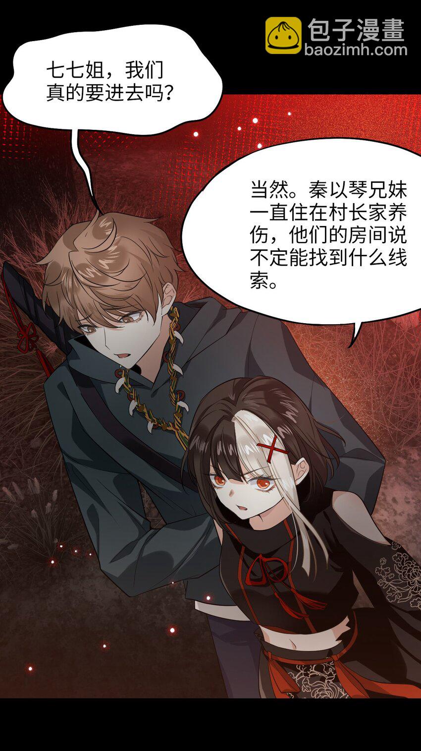 《我在恐怖世界谈恋爱》第05话 探查中 第18页