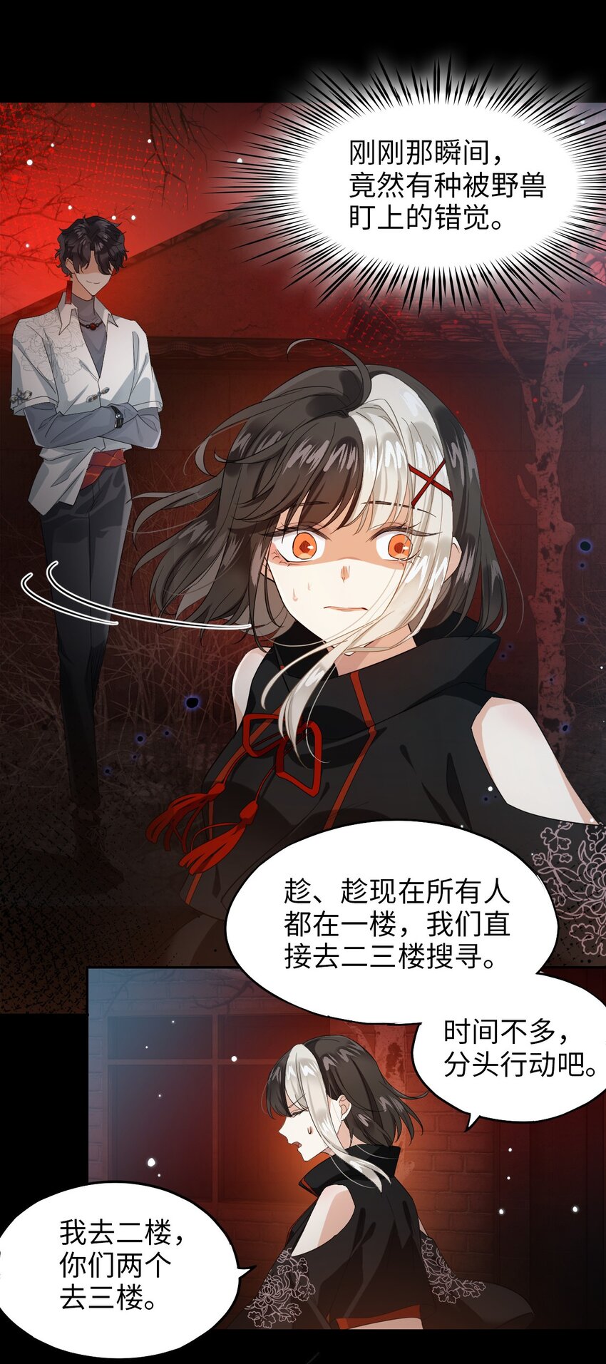 《我在恐怖世界谈恋爱》第05话 探查中 第22页
