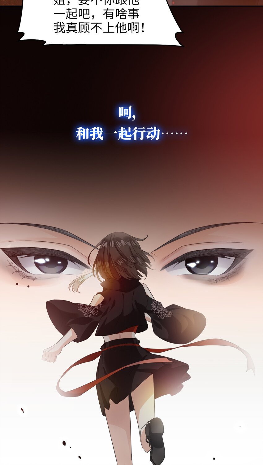 《我在恐怖世界谈恋爱》第05话 探查中 第24页