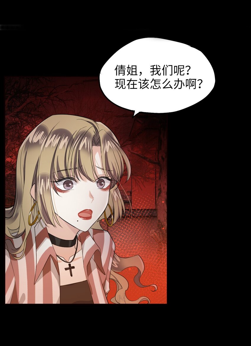 《我在恐怖世界谈恋爱》第05话 探查中 第3页