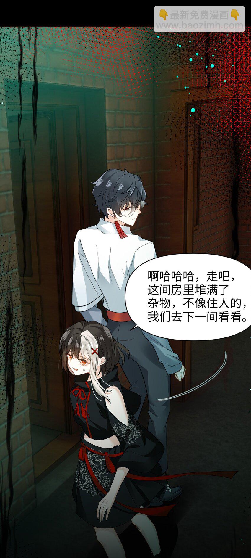 《我在恐怖世界谈恋爱》第05话 探查中 第40页