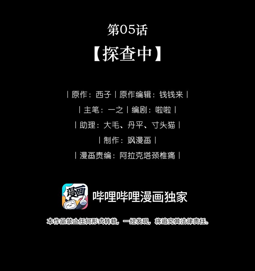 《我在恐怖世界谈恋爱》第05话 探查中 第9页