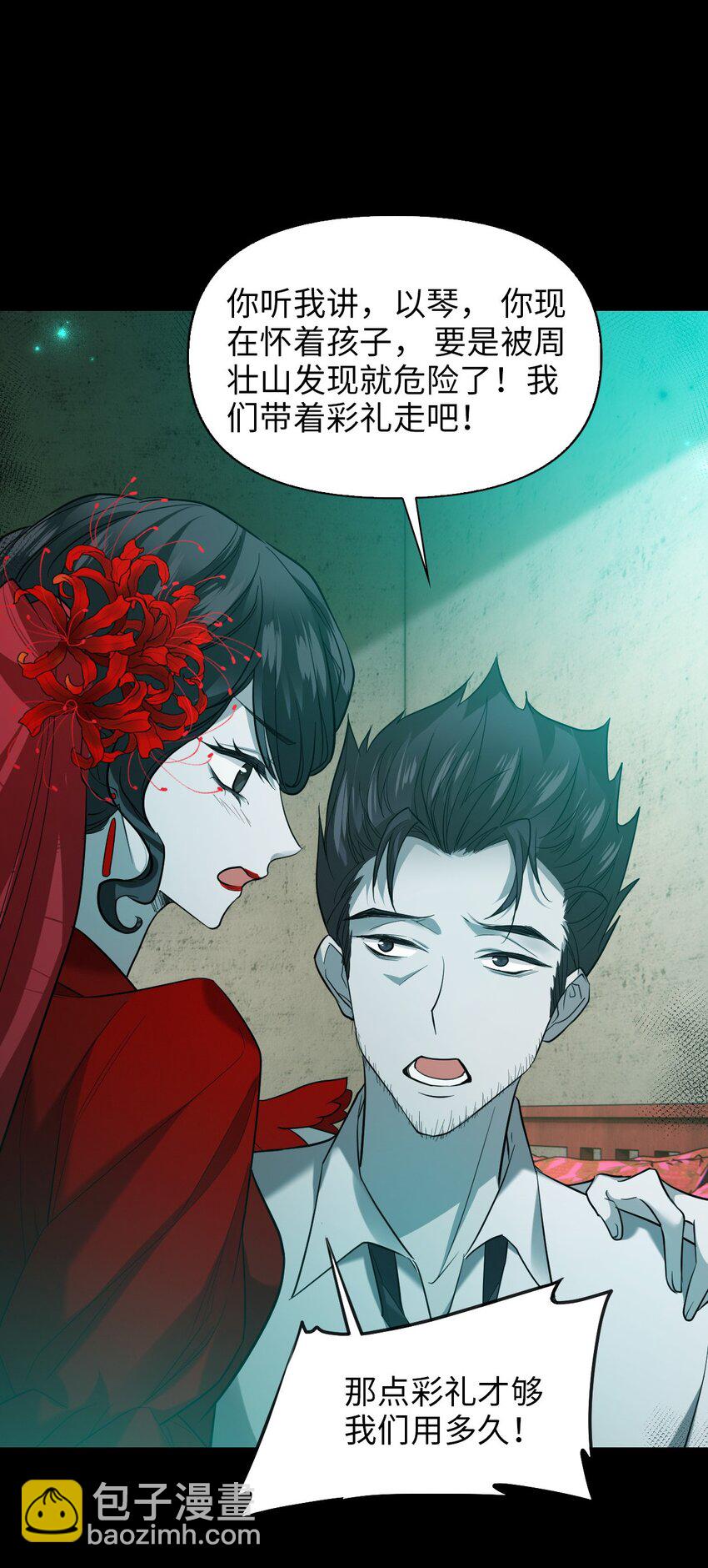 《我在恐怖世界谈恋爱》第07话 逃不掉的 第10页