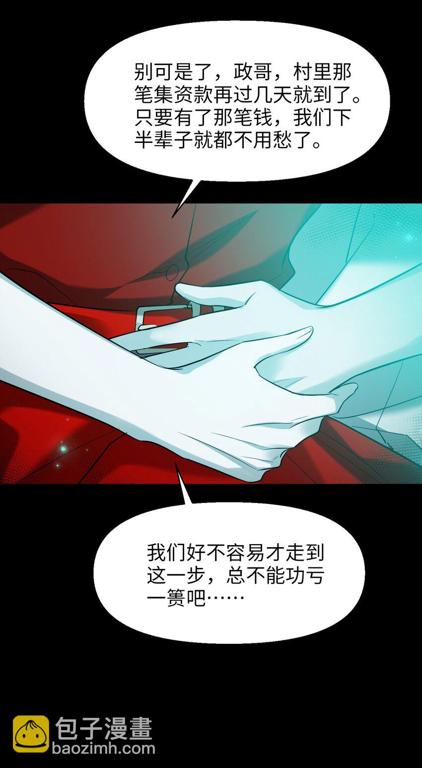 《我在恐怖世界谈恋爱》第07话 逃不掉的 第12页