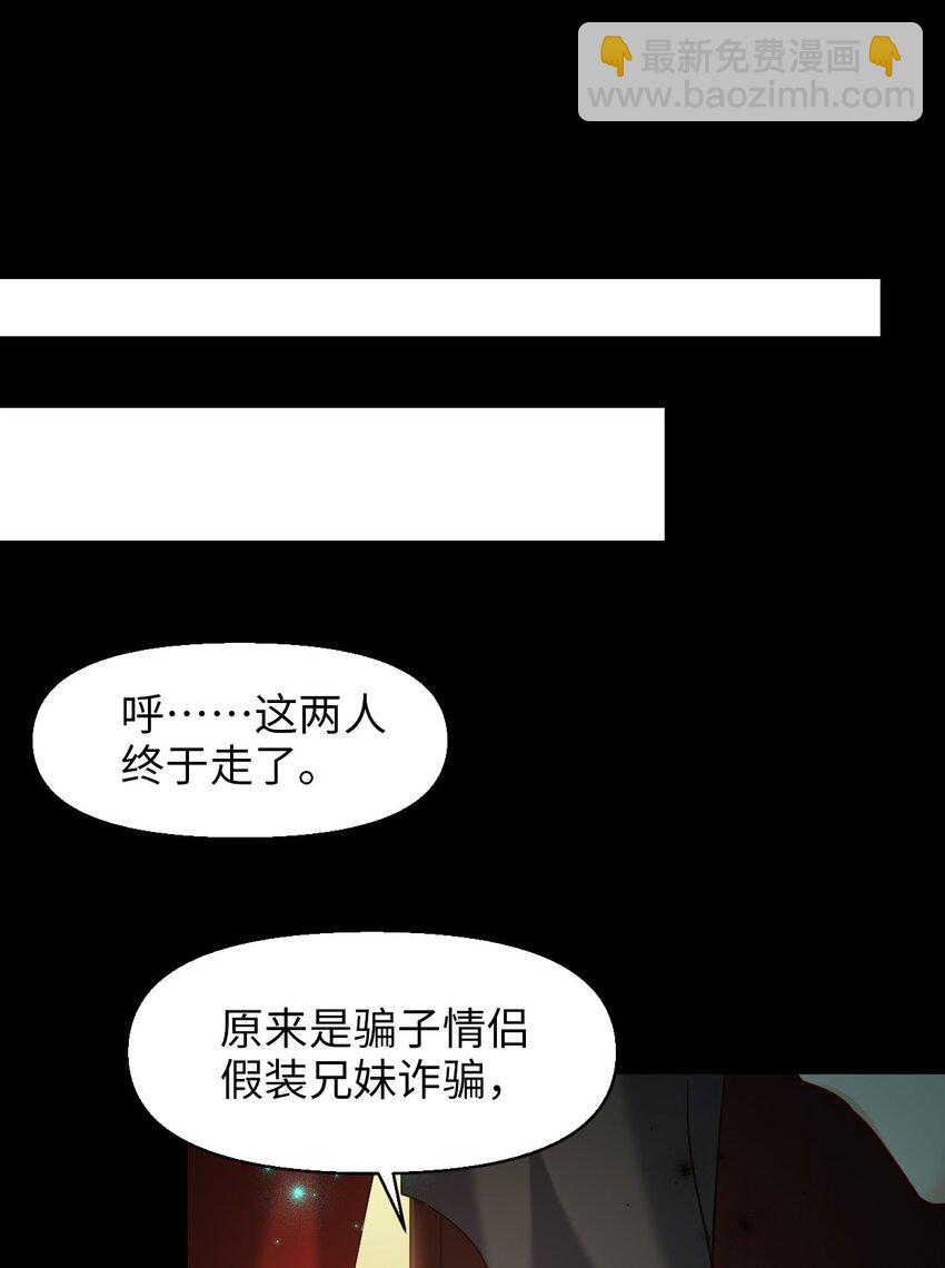 《我在恐怖世界谈恋爱》第07话 逃不掉的 第13页
