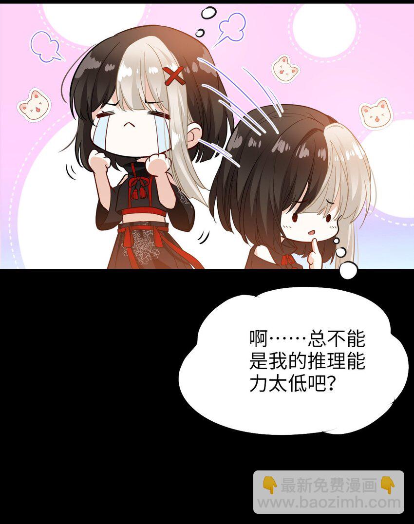 《我在恐怖世界谈恋爱》第07话 逃不掉的 第17页