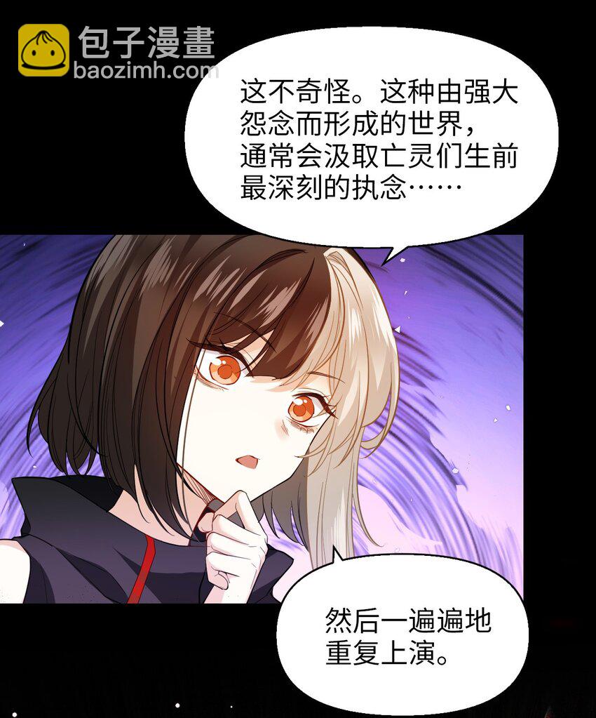 《我在恐怖世界谈恋爱》第07话 逃不掉的 第31页