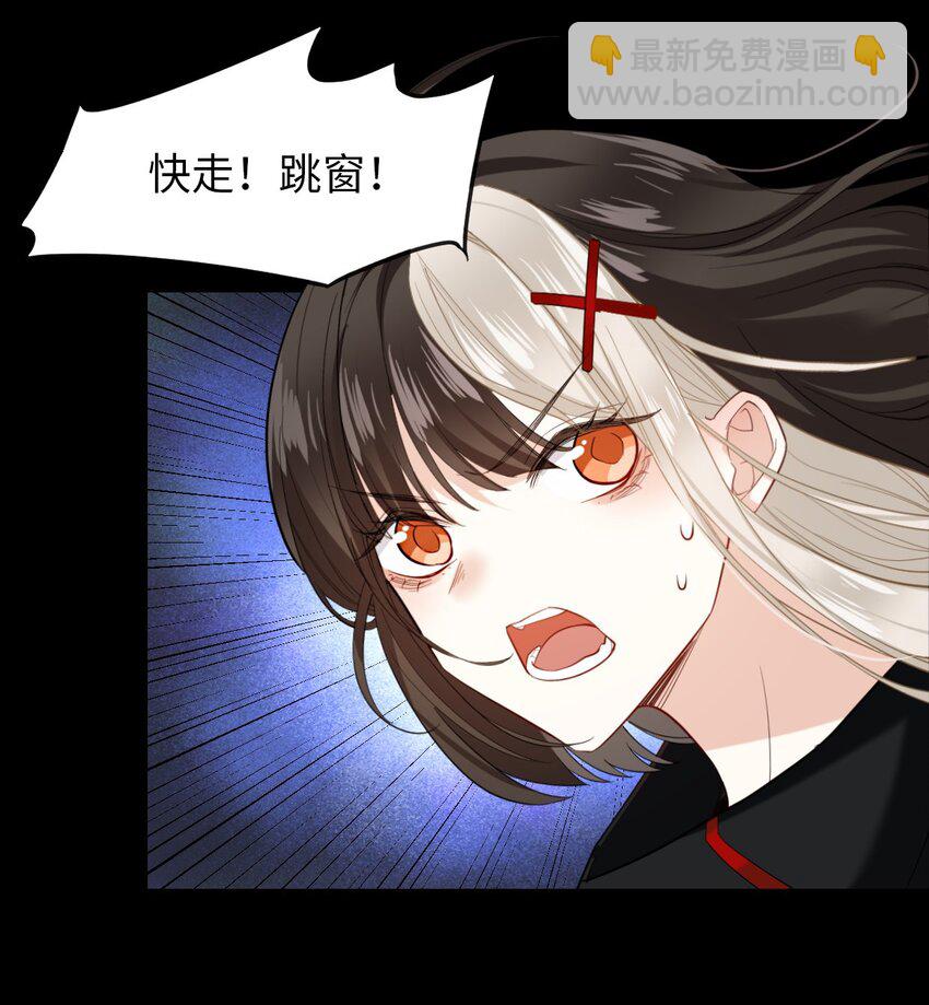 《我在恐怖世界谈恋爱》第07话 逃不掉的 第43页