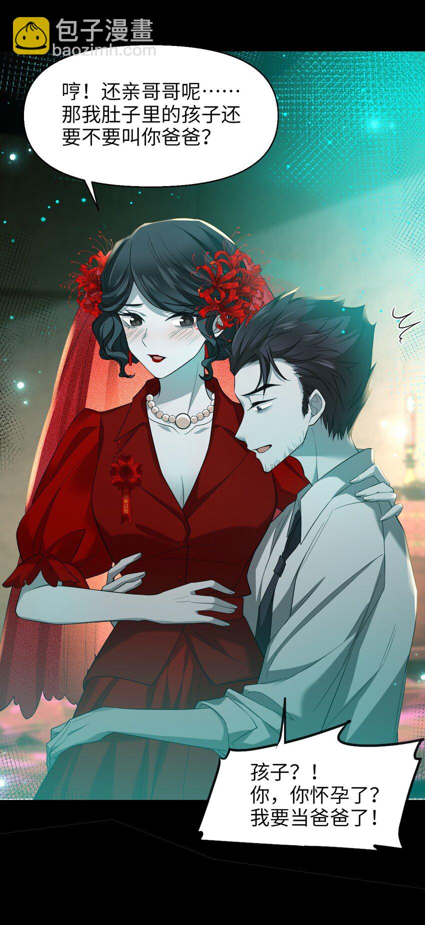 《我在恐怖世界谈恋爱》第07话 逃不掉的 第6页
