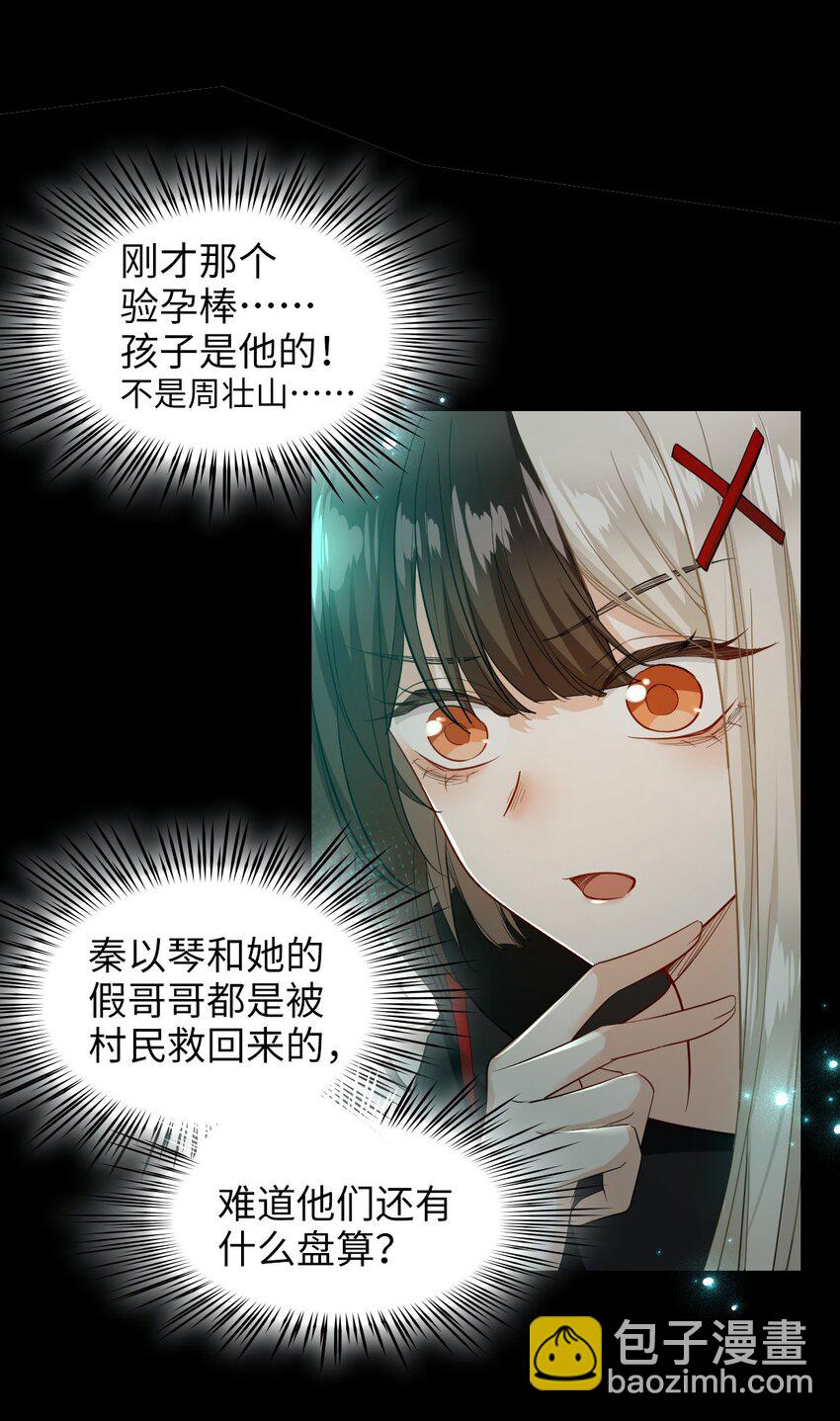 《我在恐怖世界谈恋爱》第07话 逃不掉的 第7页