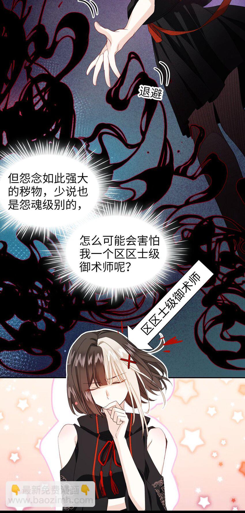 《我在恐怖世界谈恋爱》第02话 煞气 第22页