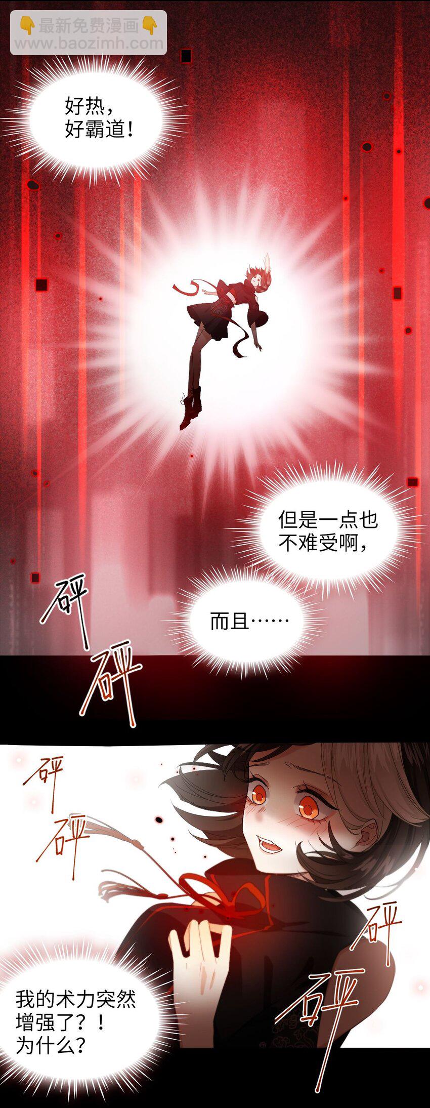 《我在恐怖世界谈恋爱》第02话 煞气 第29页