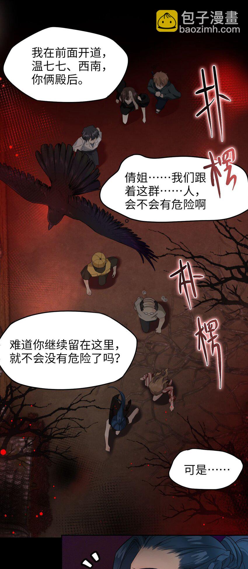 《我在恐怖世界谈恋爱》第02话 煞气 第37页