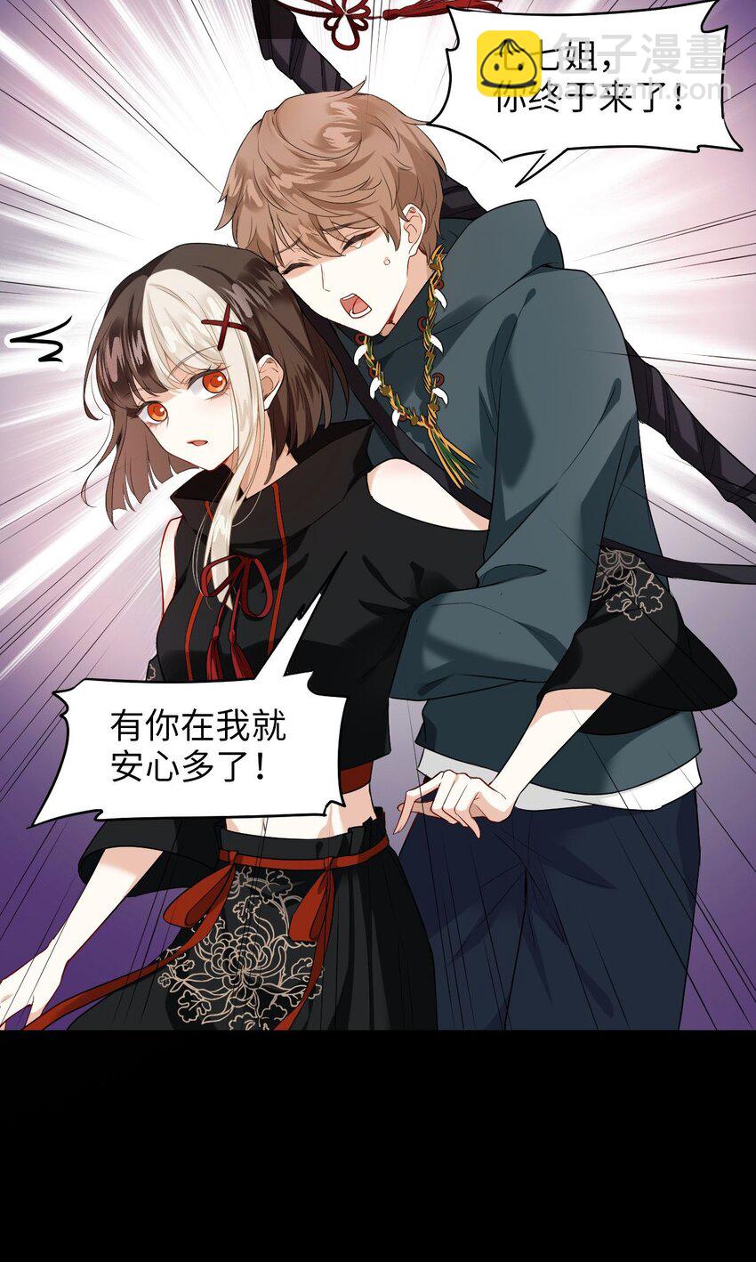 《我在恐怖世界谈恋爱》第02话 煞气 第6页
