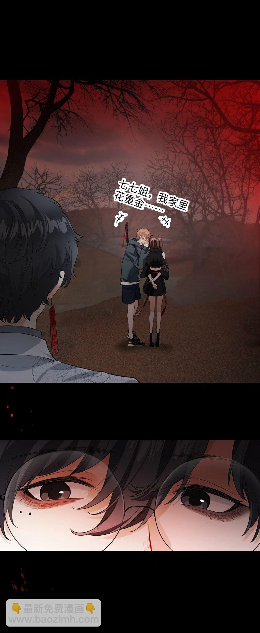 《我在恐怖世界谈恋爱》第02话 煞气 第7页
